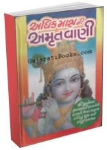 Adhikmasni Amrutvaani